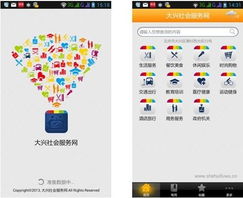 便民服務(wù)新升級，智慧生活新體驗——大興社會服務(wù)網(wǎng)及手機客戶端全新上線