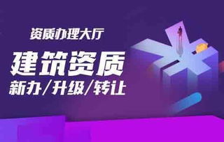 江蘇常州勞務(wù)資質(zhì)轉(zhuǎn)讓代辦注意事項與廣告制作指南