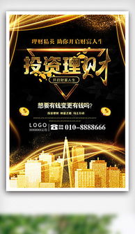 金融形象廣告設(shè)計 專業(yè)素材與制作指南